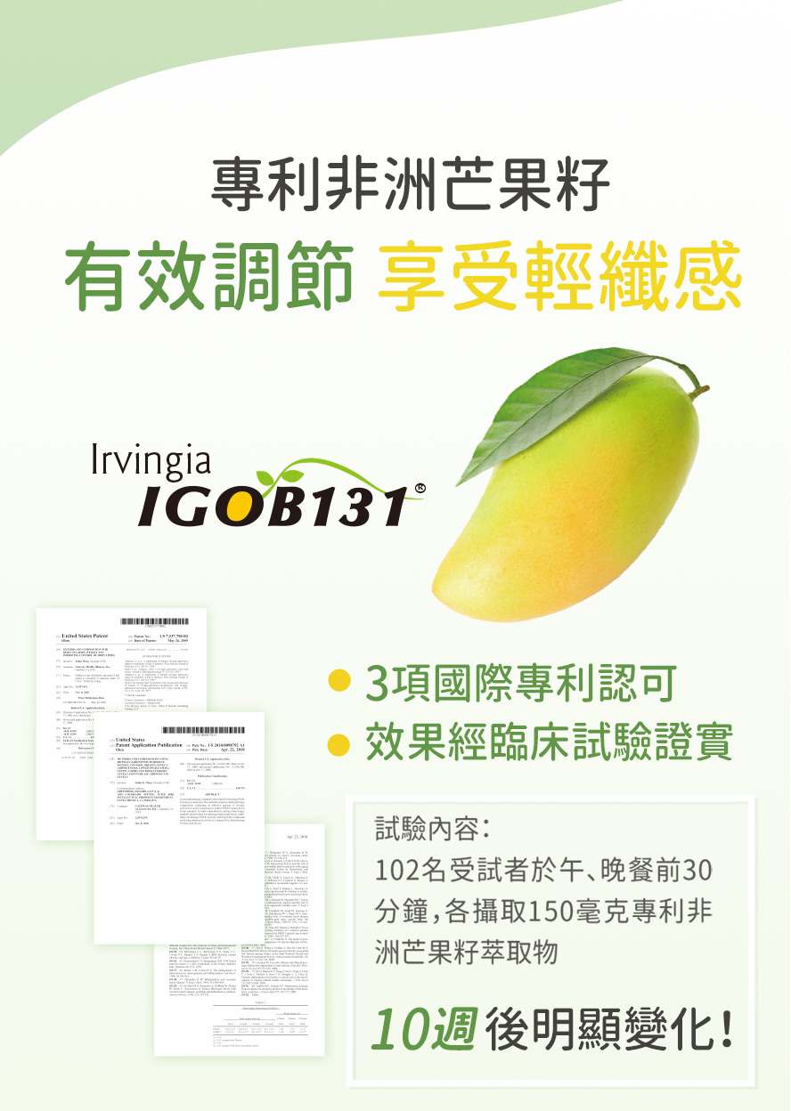 美國熱門的瘦身產品，專利非洲芒果籽在台灣就買得到，減脂效果一級棒。