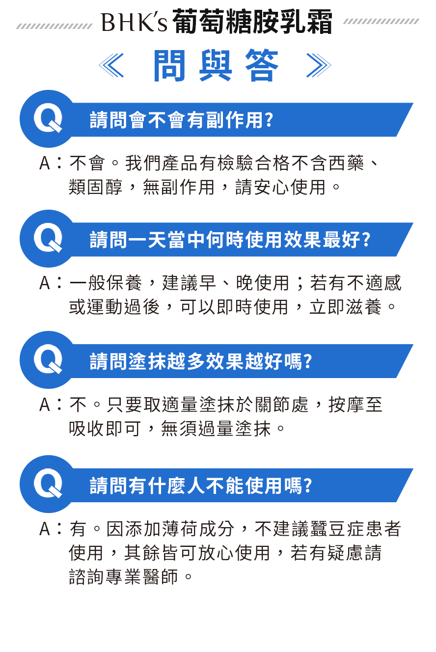 於痠痛不適的部位塗抹按摩，對膝蓋、腳踝、手腕關節等都有效，塗抹後可以按摩幫助吸收。