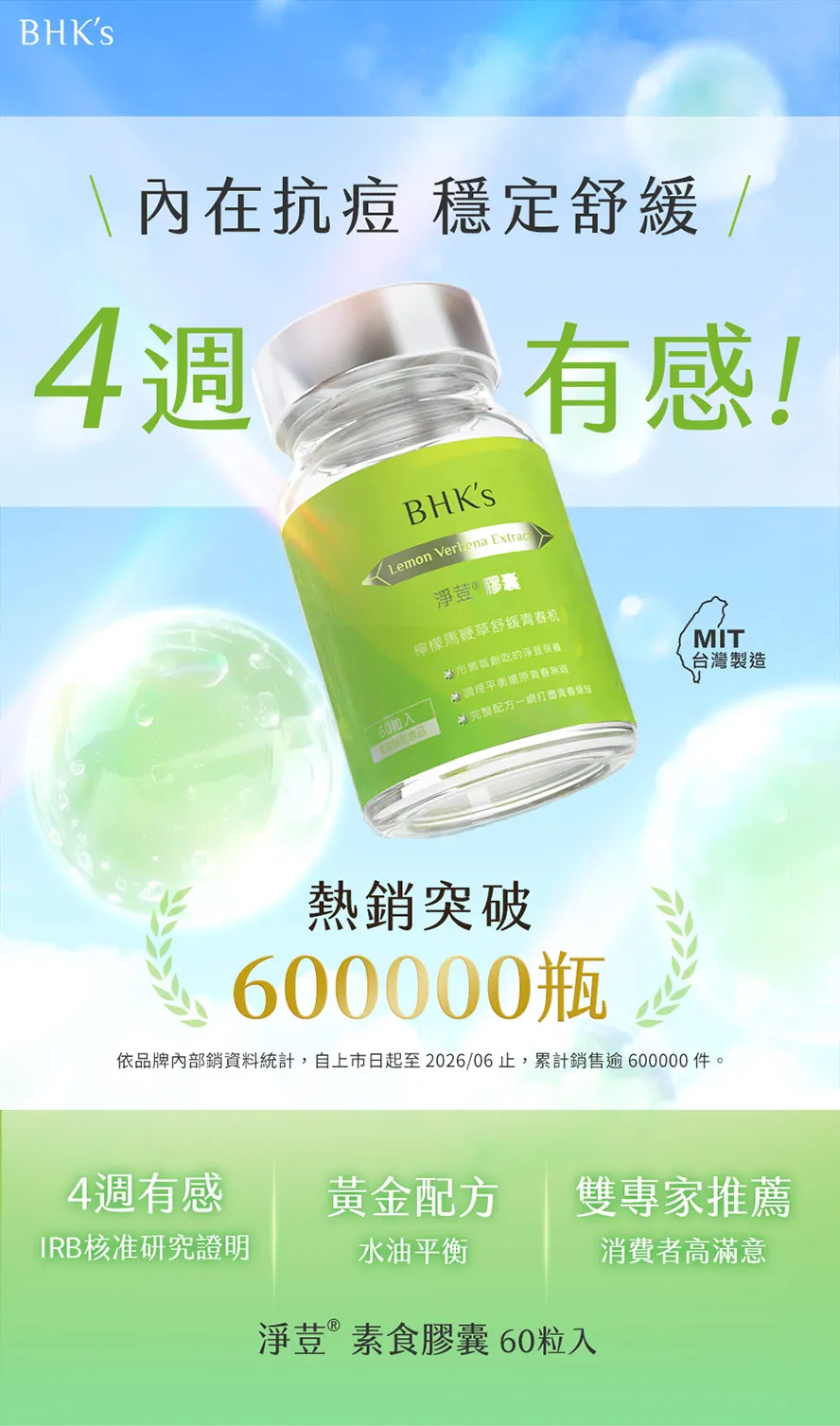 淨荳從體內調理，幫助改善痘痘問題，穩定舒緩肌膚