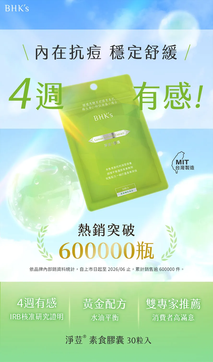 淨荳從體內調理,幫助改善痘痘問題,穩定舒緩肌膚