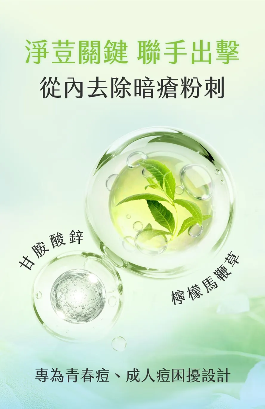 青春痘問題該怎麼解決?淨荳有效去除暗瘡粉刺