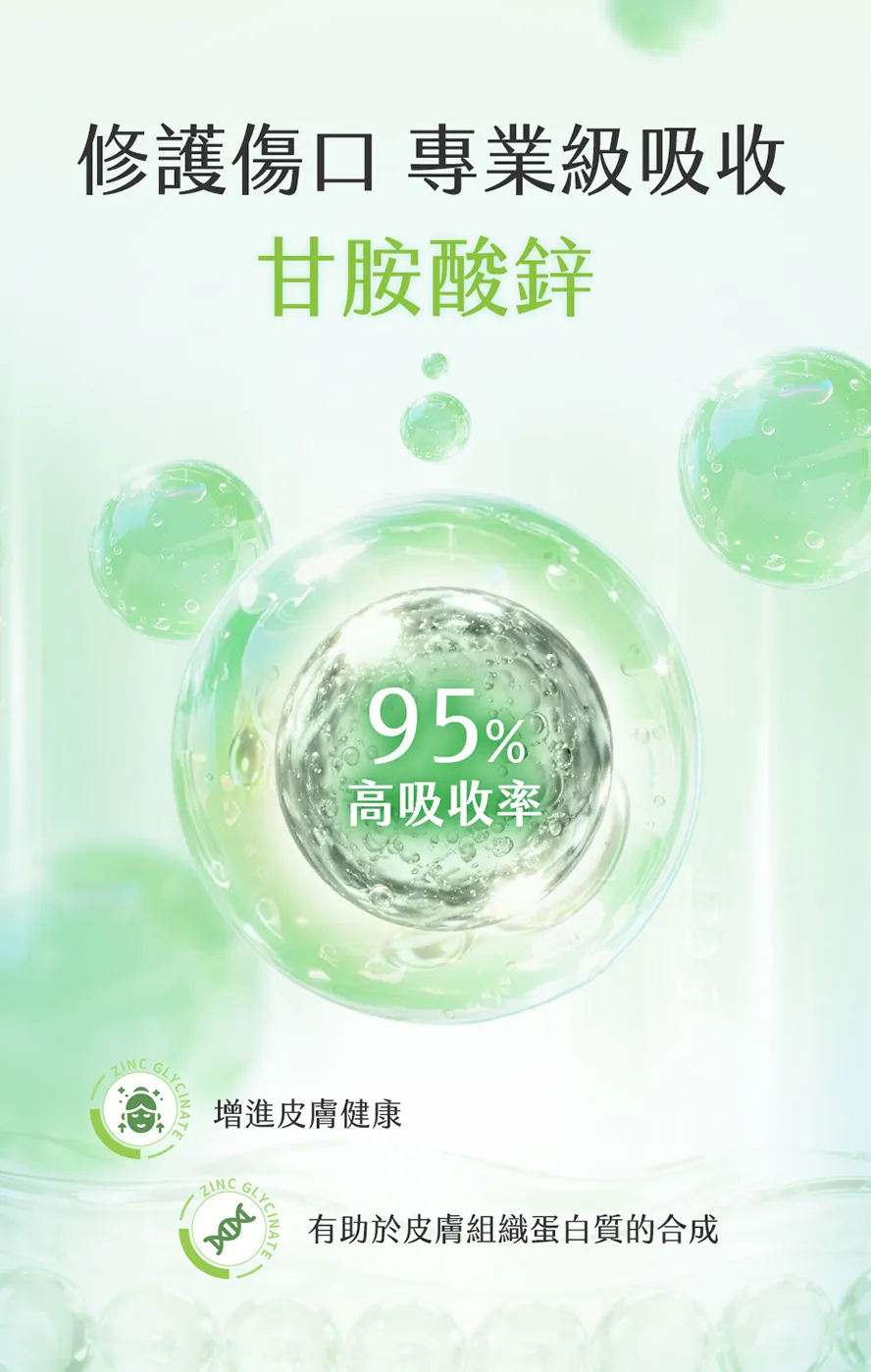 淨荳含檸檬馬鞭草甘胺酸鋅,幫助皮膚修復傷口