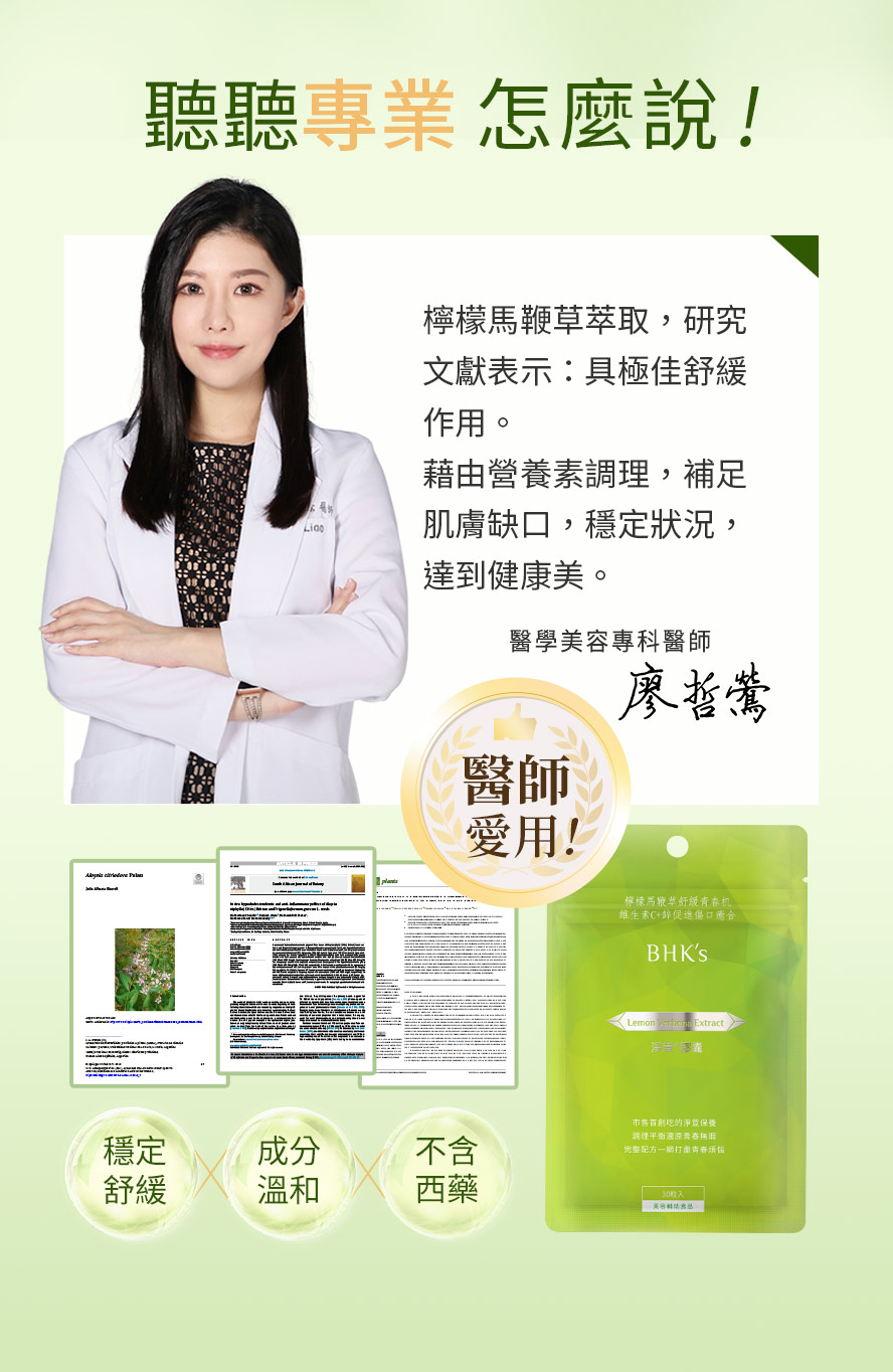 BHK淨荳營養師愛用推薦。