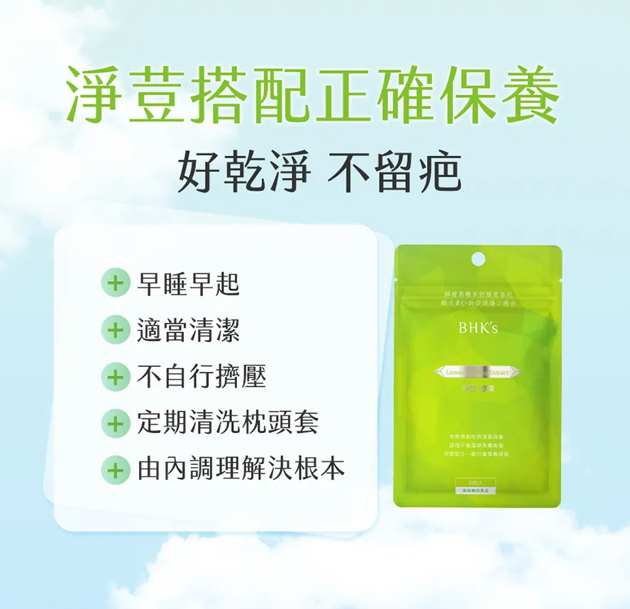 淨荳搭配良好作息效果更好