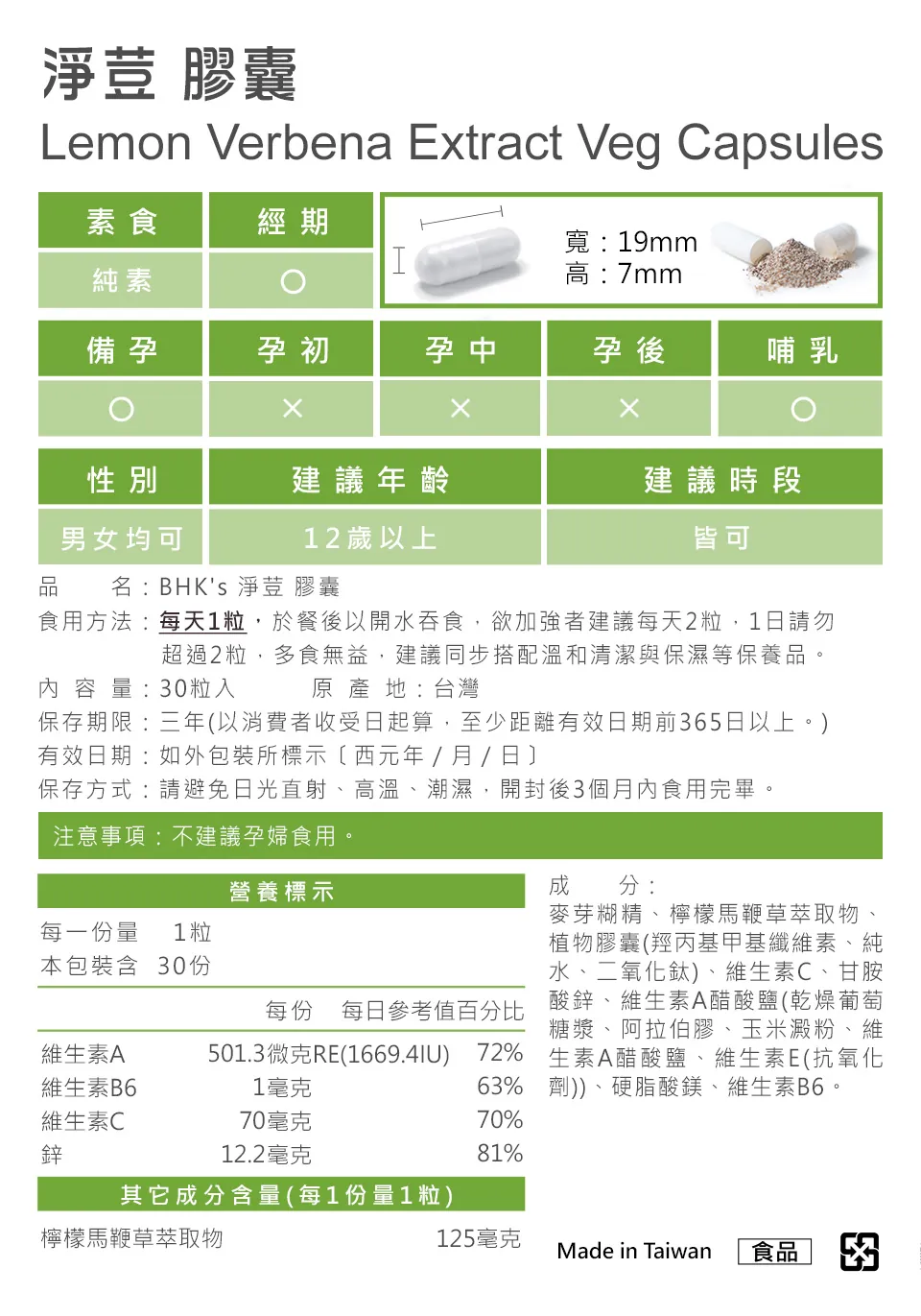 BHK's淨荳食用方法