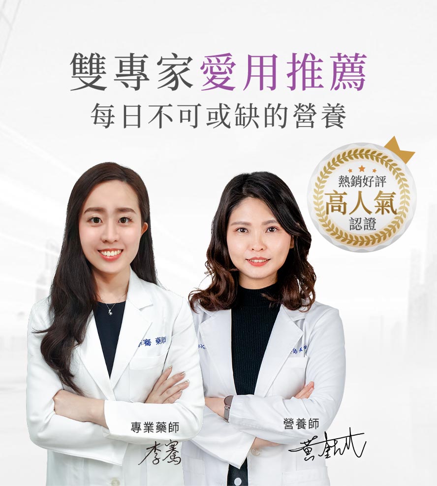 專業藥師、營養師都推薦BHK's綜合維他命，適合日常滋補，維持身體基本能量。