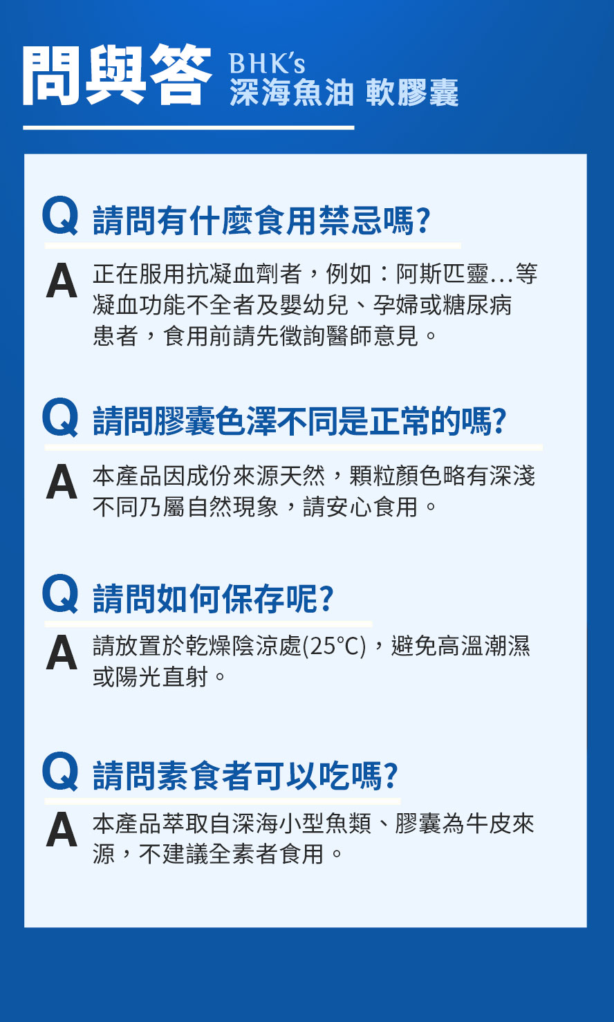 BHK專利魚油軟膠囊萃取深海小魚,膠囊為牛皮來源,不建議全素者食用.