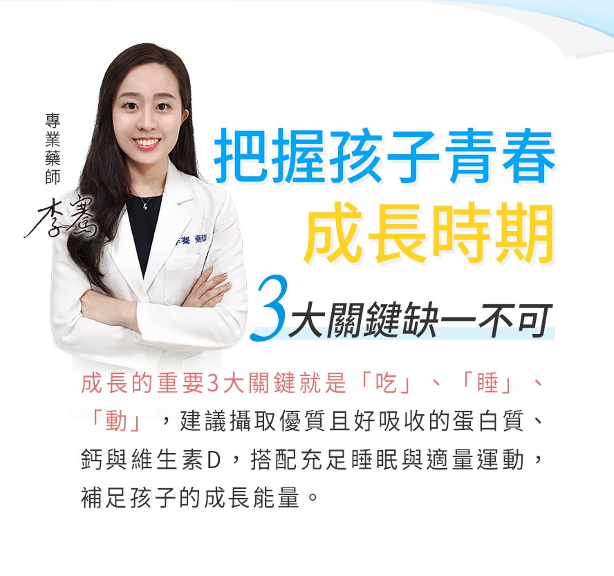 專業藥師李騫推薦的幫助長高營養補充,BHKs專利倍高,有助於孩子成長抽高。