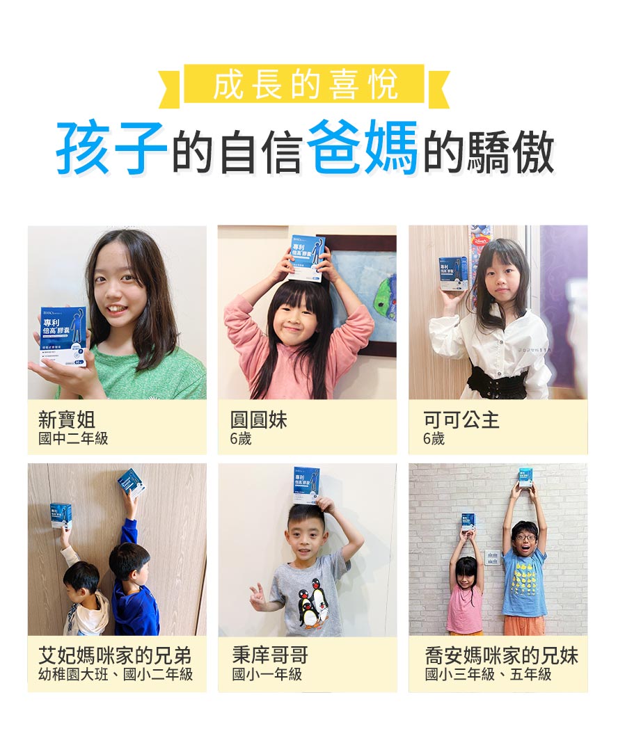 青春期長高吃什麼最有效?眾多爸媽推薦BHKs專利倍高,孩子都靠它長高了。
