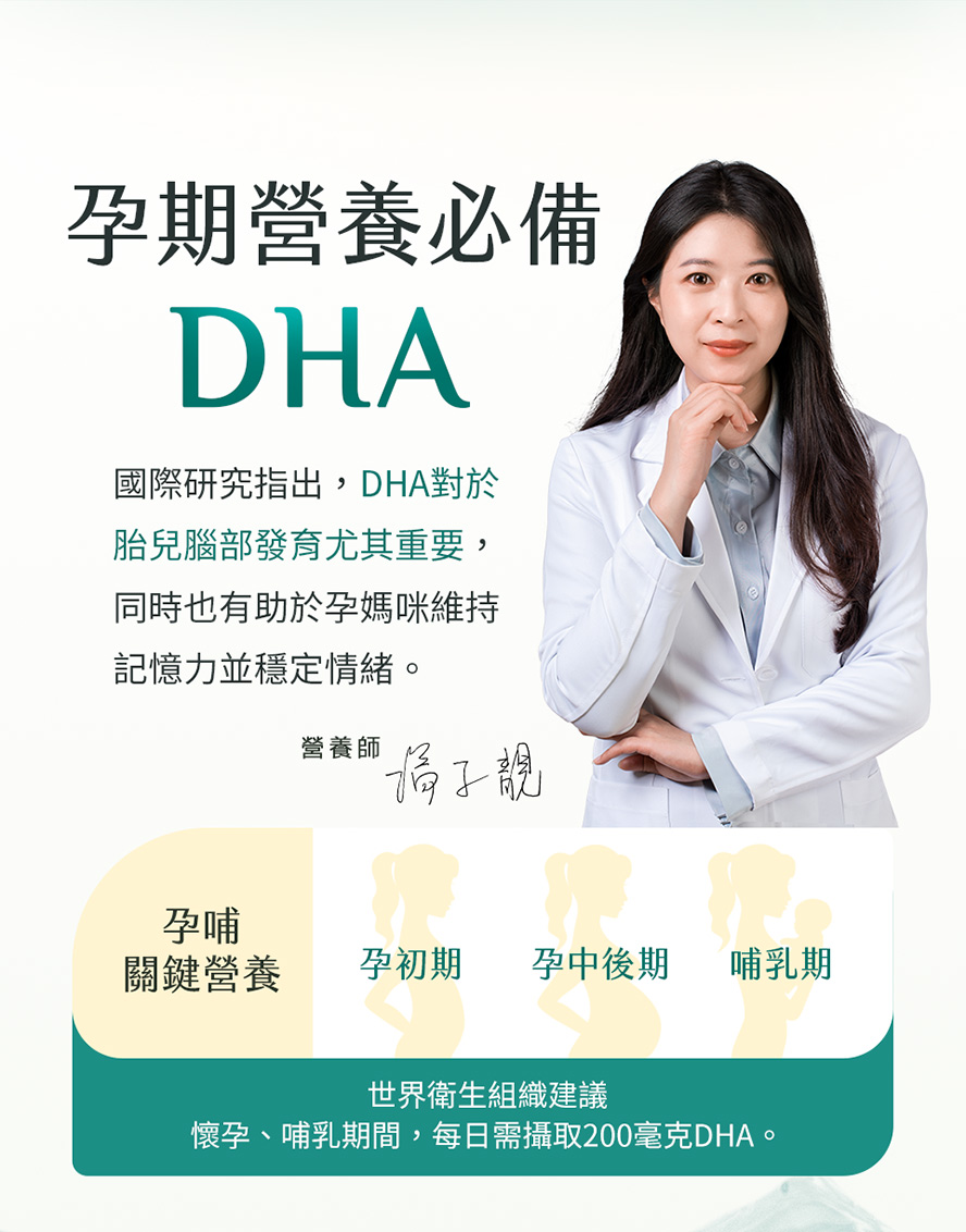BHK's藻油全孕期至哺乳期皆可補充