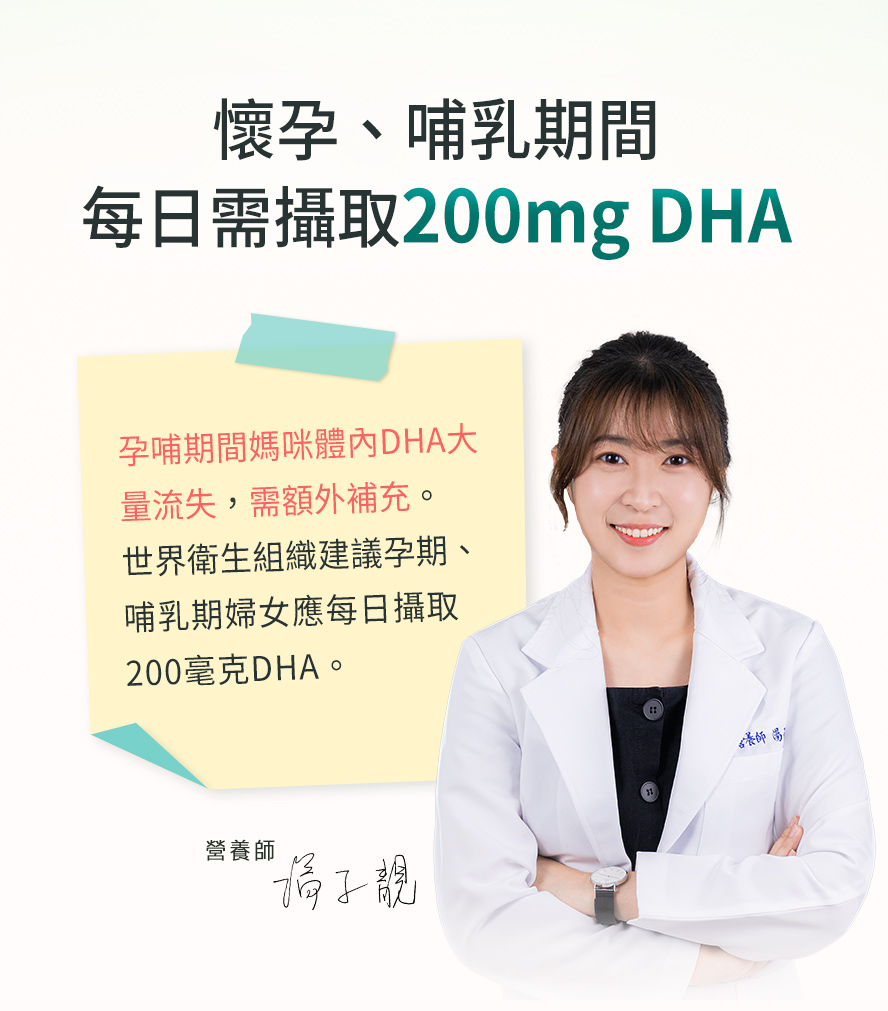 專屬孕婦的聰明營養DHA。