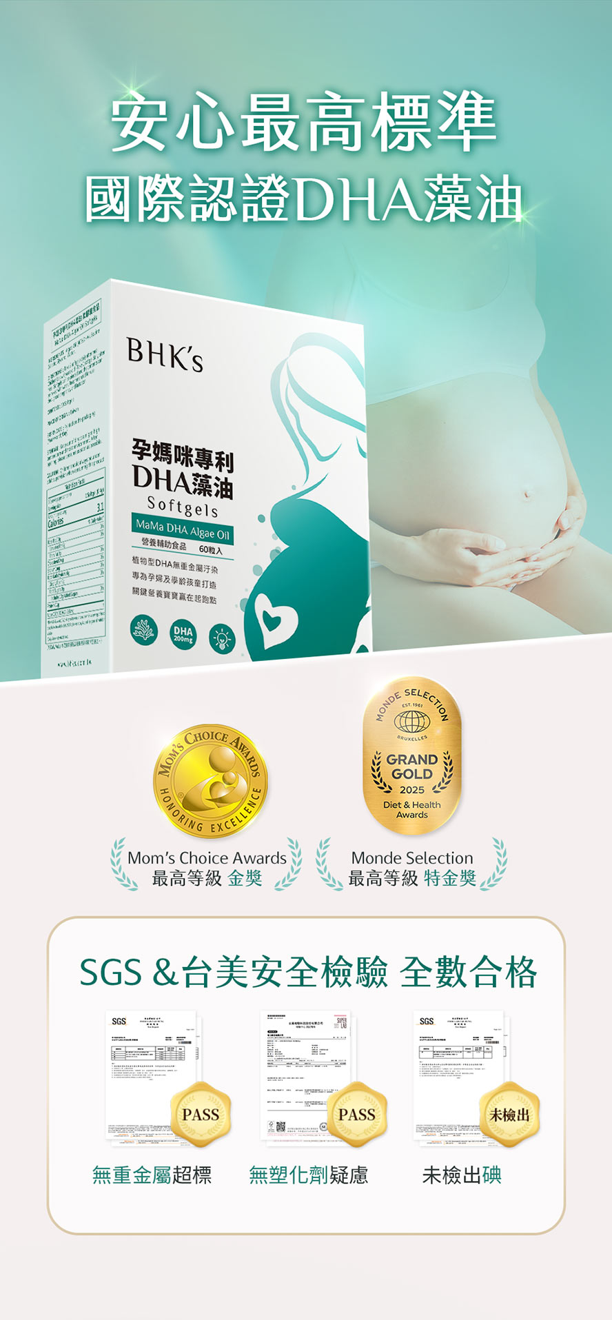 BHK's藻油通過第三方安全檢驗，不含碘、塑化劑汙染