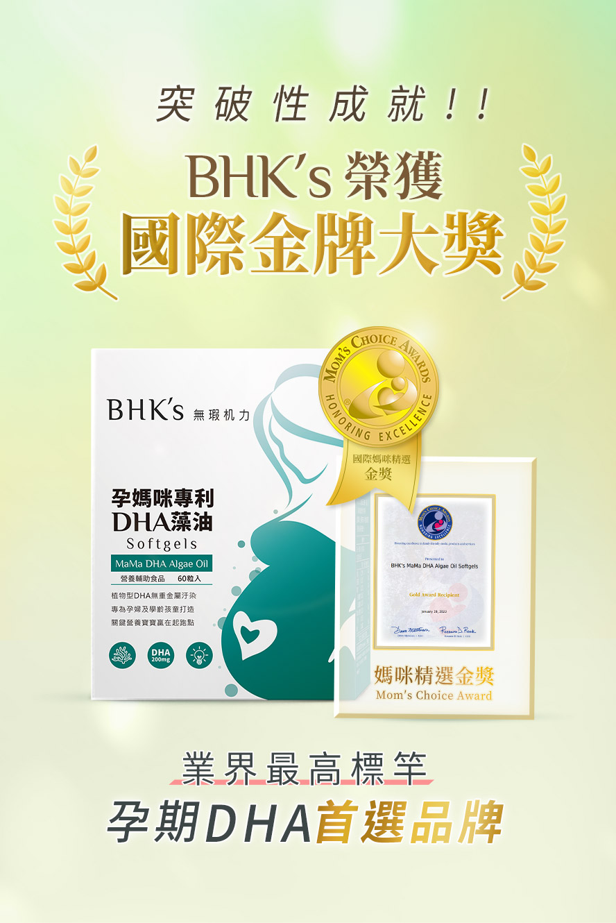 BHK's藻油DHA榮獲國際大獎金牌。