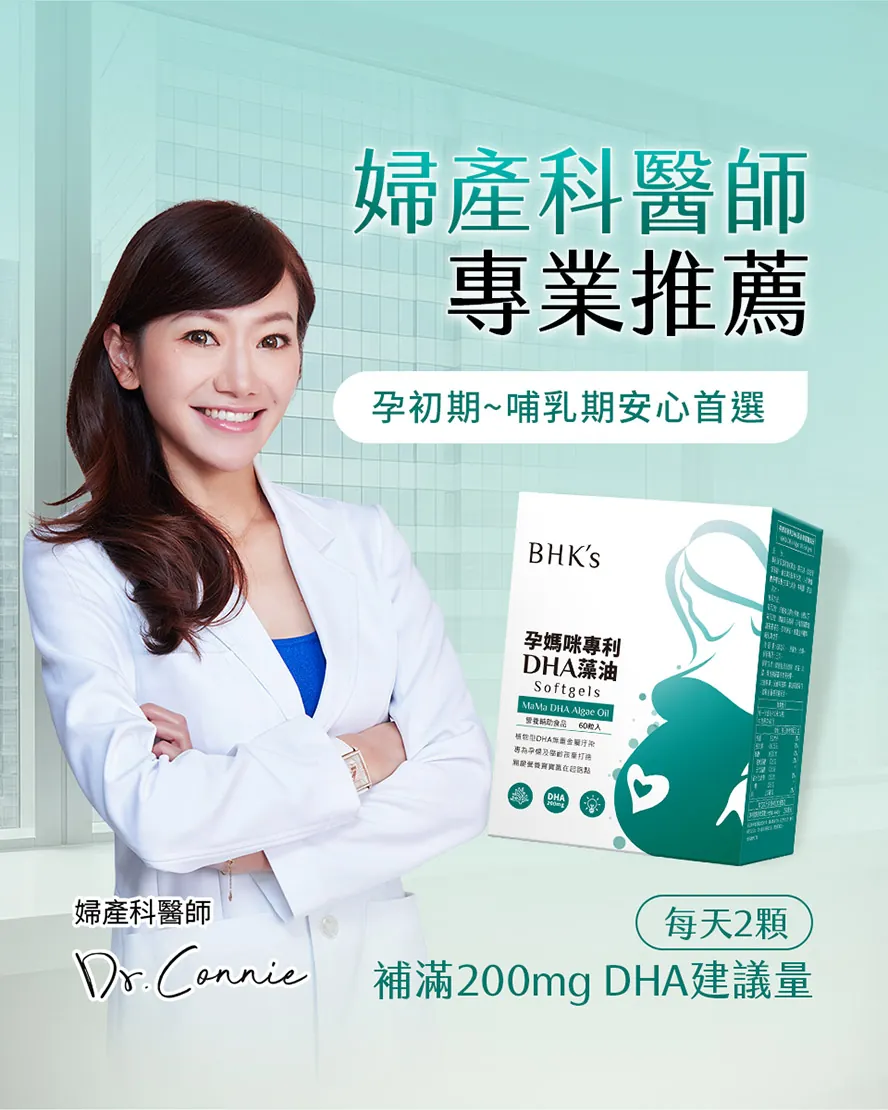 專業婦產科醫生推薦全孕期食用BHK's藻油