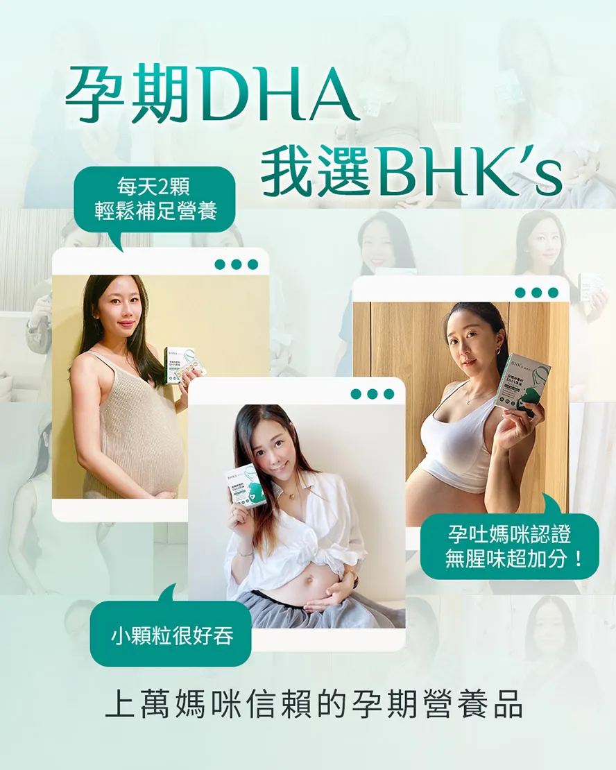 BHK's藻油食用心得與評價