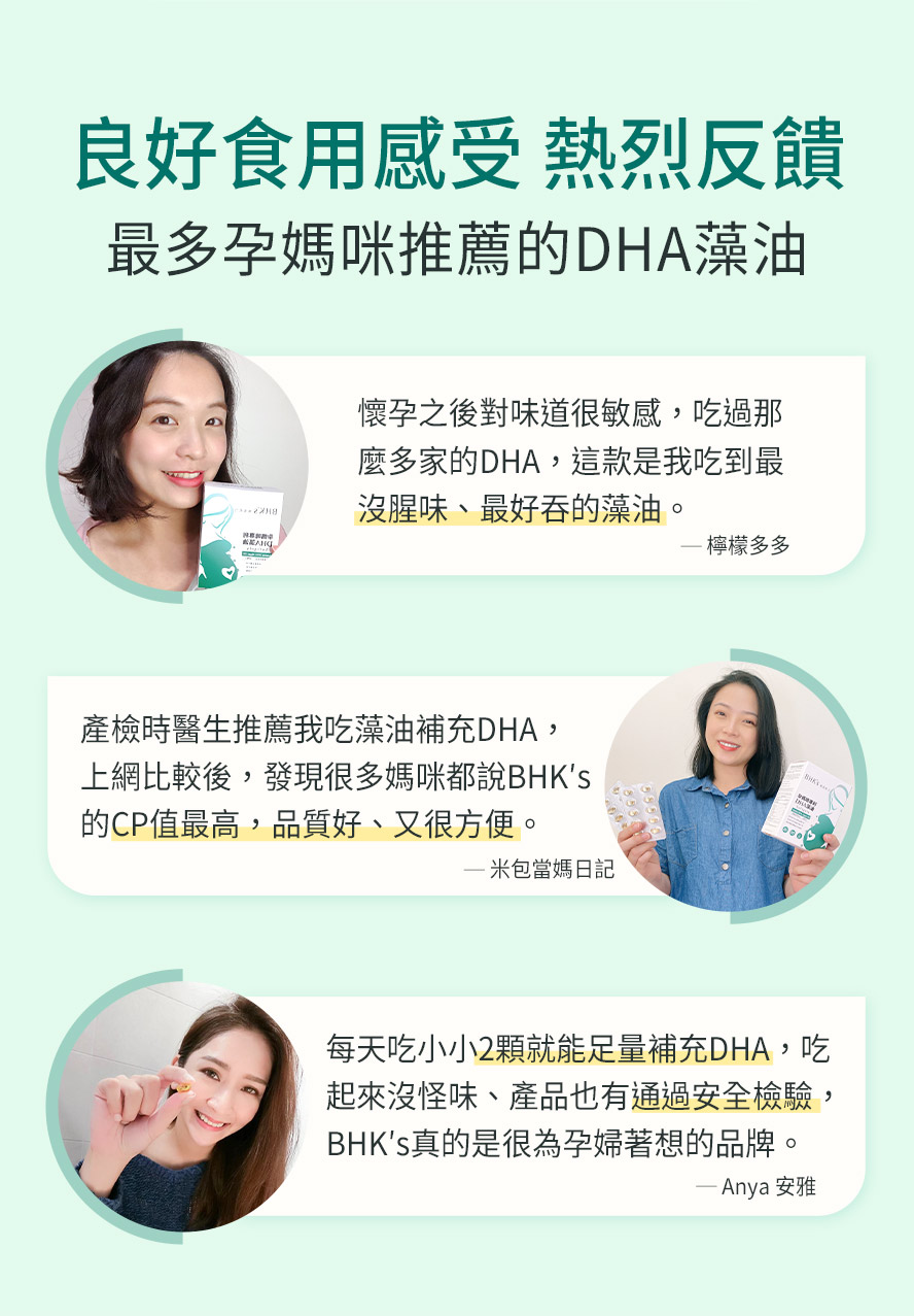 孕期DHA補充推薦品牌BHK's。