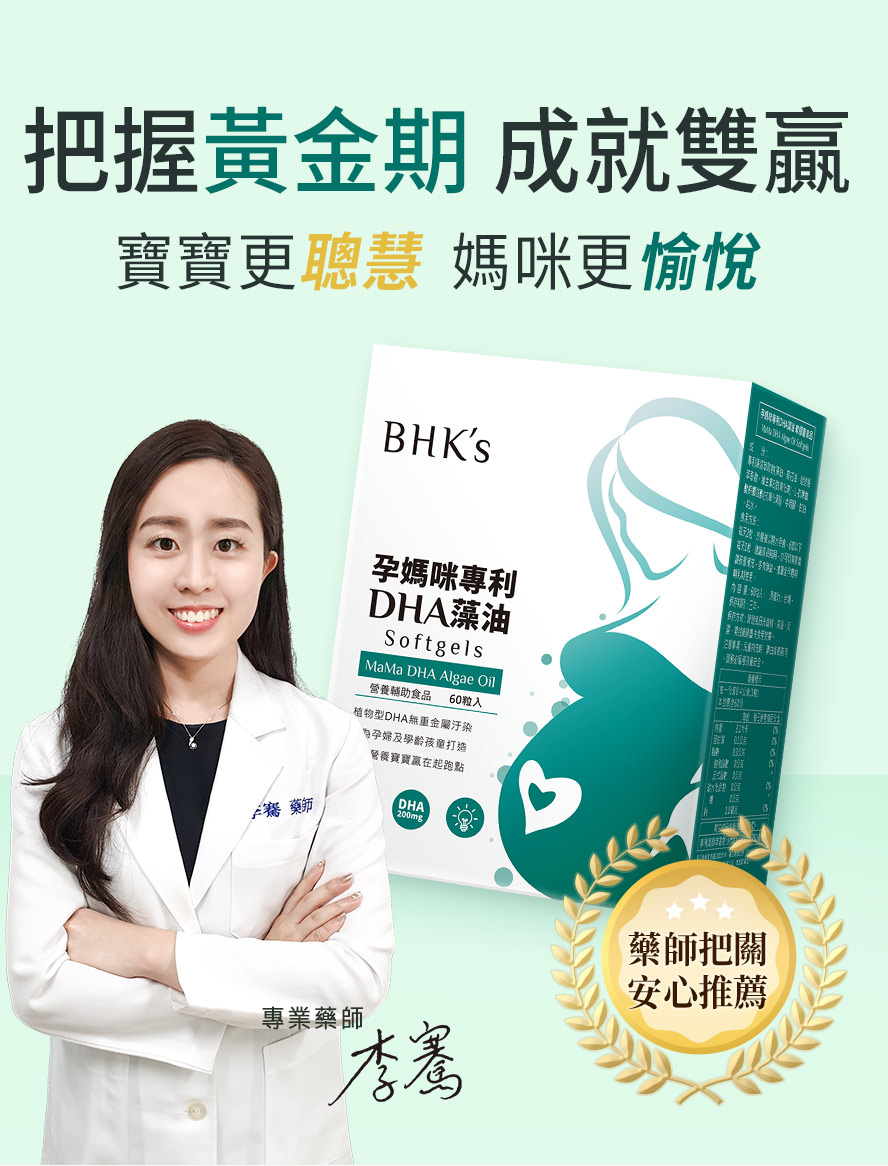 專業藥師把關推薦藻油DHA。