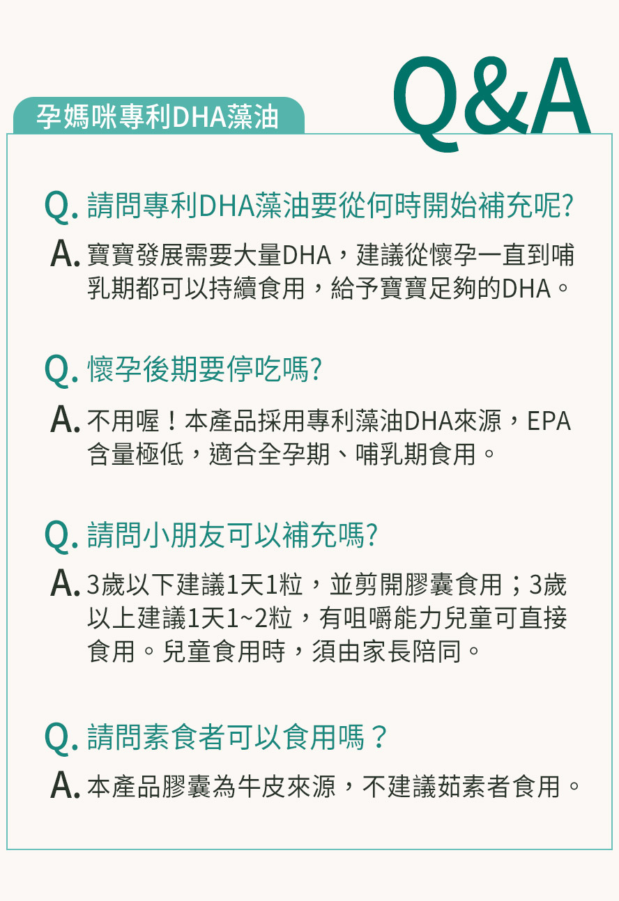 BHK's藻油DHA問與答。