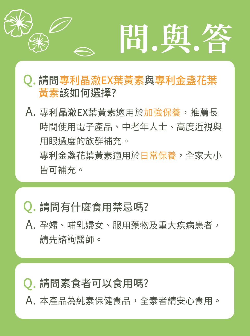 BHK晶澈葉黃素 素食者可安心食用