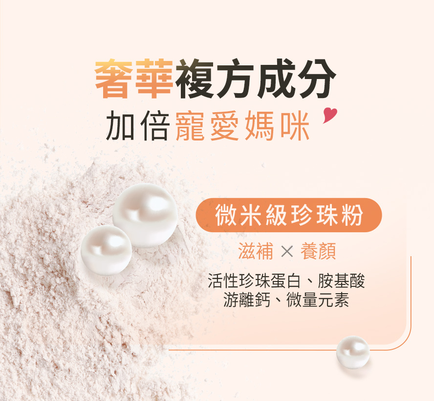 BHKs卵磷脂粉額外添加珍珠粉，額外呵護媽咪肌膚。