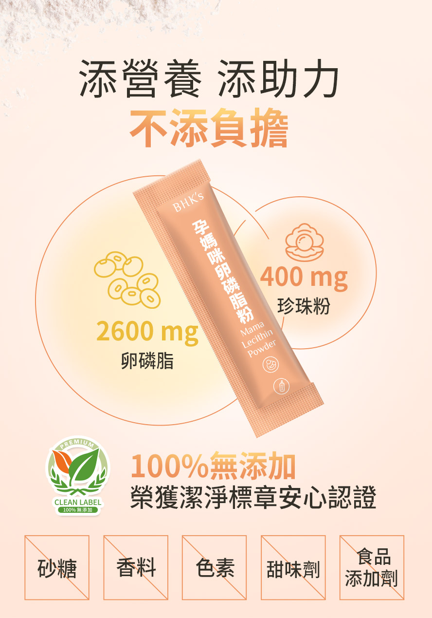 BHK孕媽咪卵磷脂粉含量高達2600毫克。