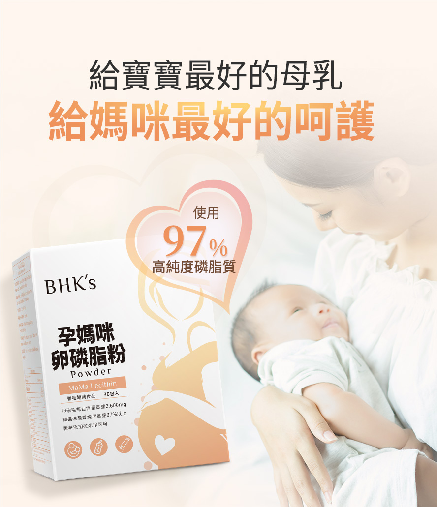 有效的卵磷脂推薦BHK孕媽咪卵磷脂粉。