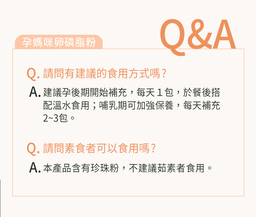 BHK's孕媽咪卵磷脂粉Q&A。