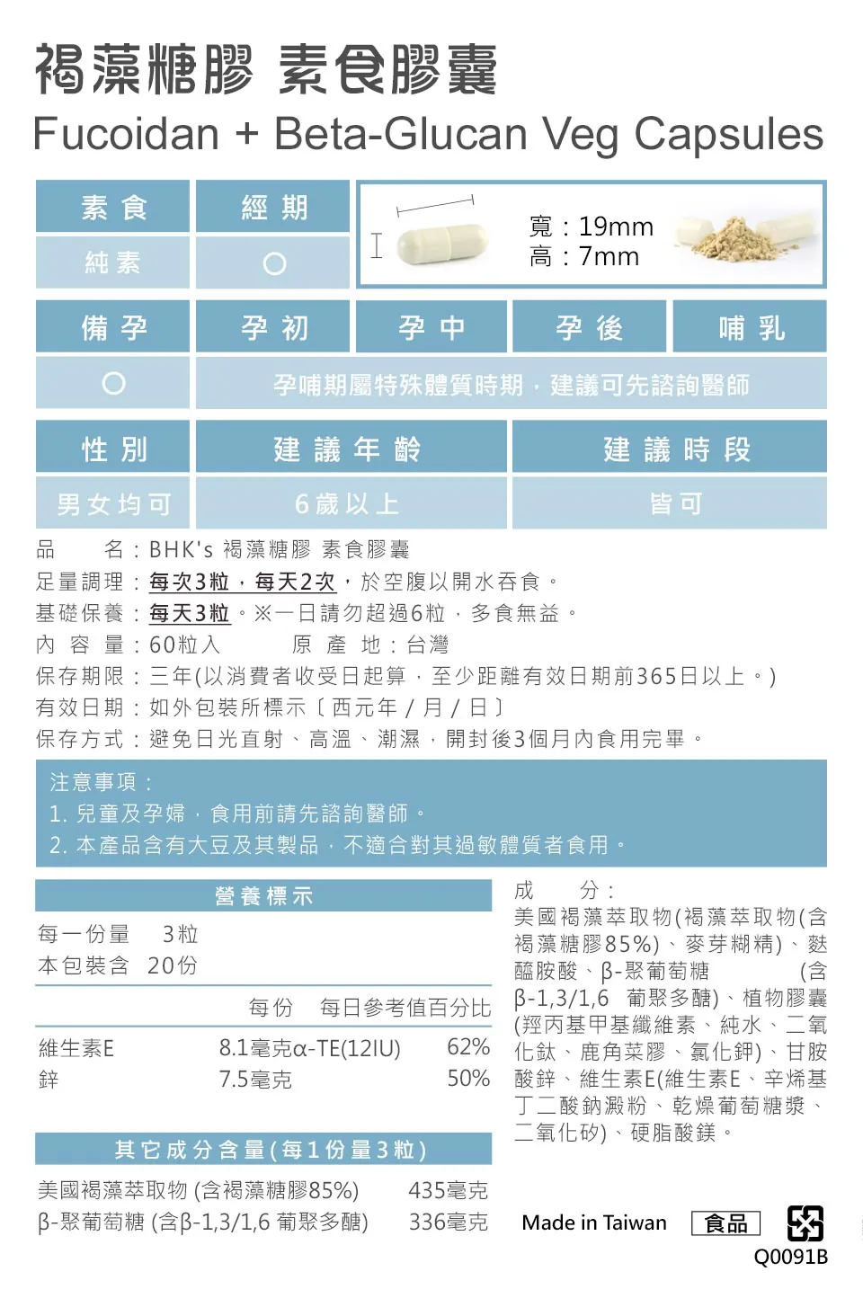 BHK's褐藻糖膠通過安全檢驗,安全無慮,無副作用