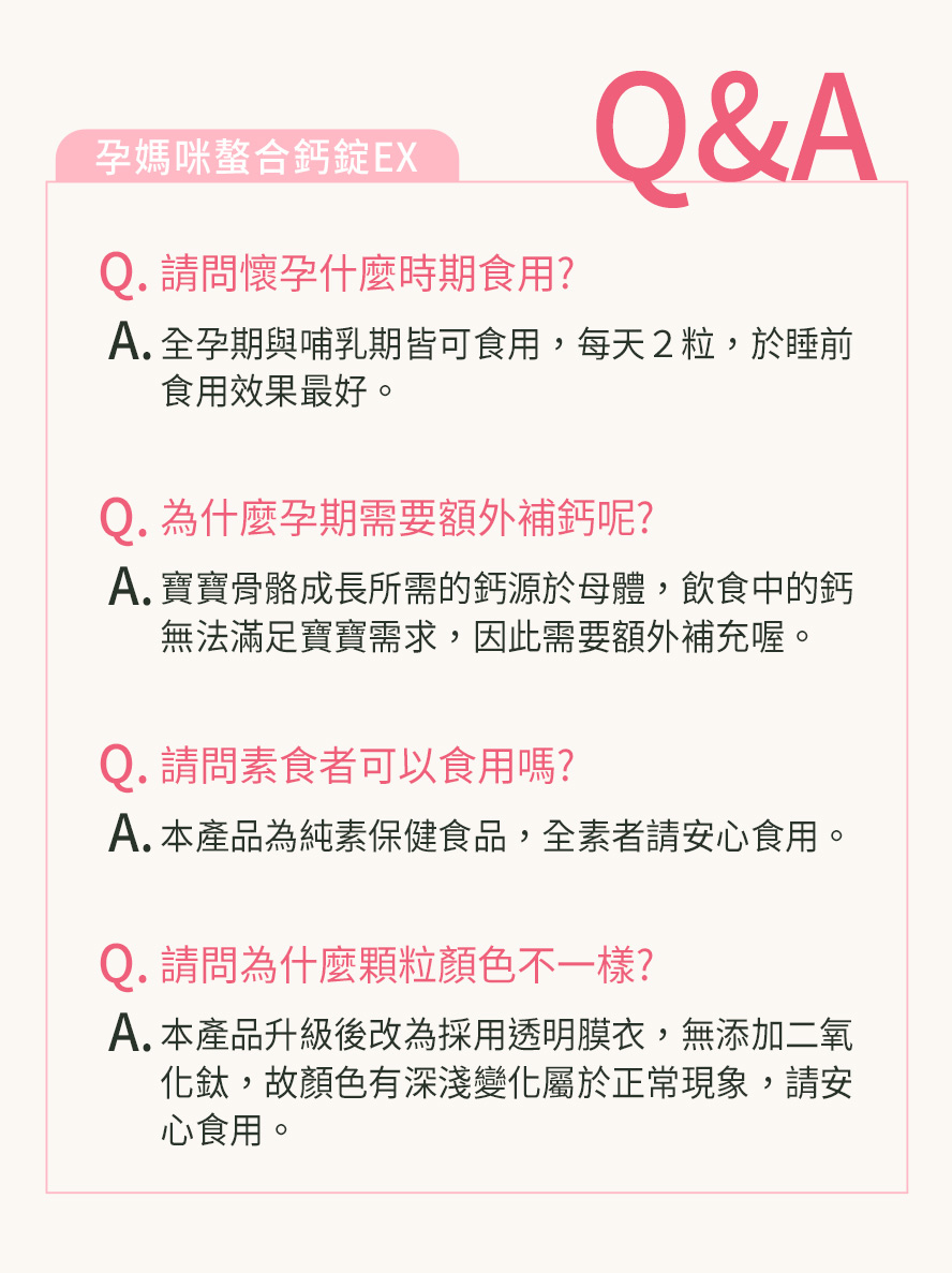 孕期補鈣怎麼吃最好?建議懷孕婦女於每日睡前食用2粒螯合鈣，推薦全孕期及哺乳期食用。BHK's孕媽咪螯合鈣Q&A