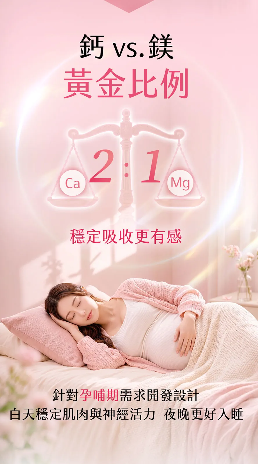BHK's孕媽咪螯合鈣，鎂與鈣完美比例添加，有助於體內鈣質的吸收利用，改善失眠及睡眠質素差