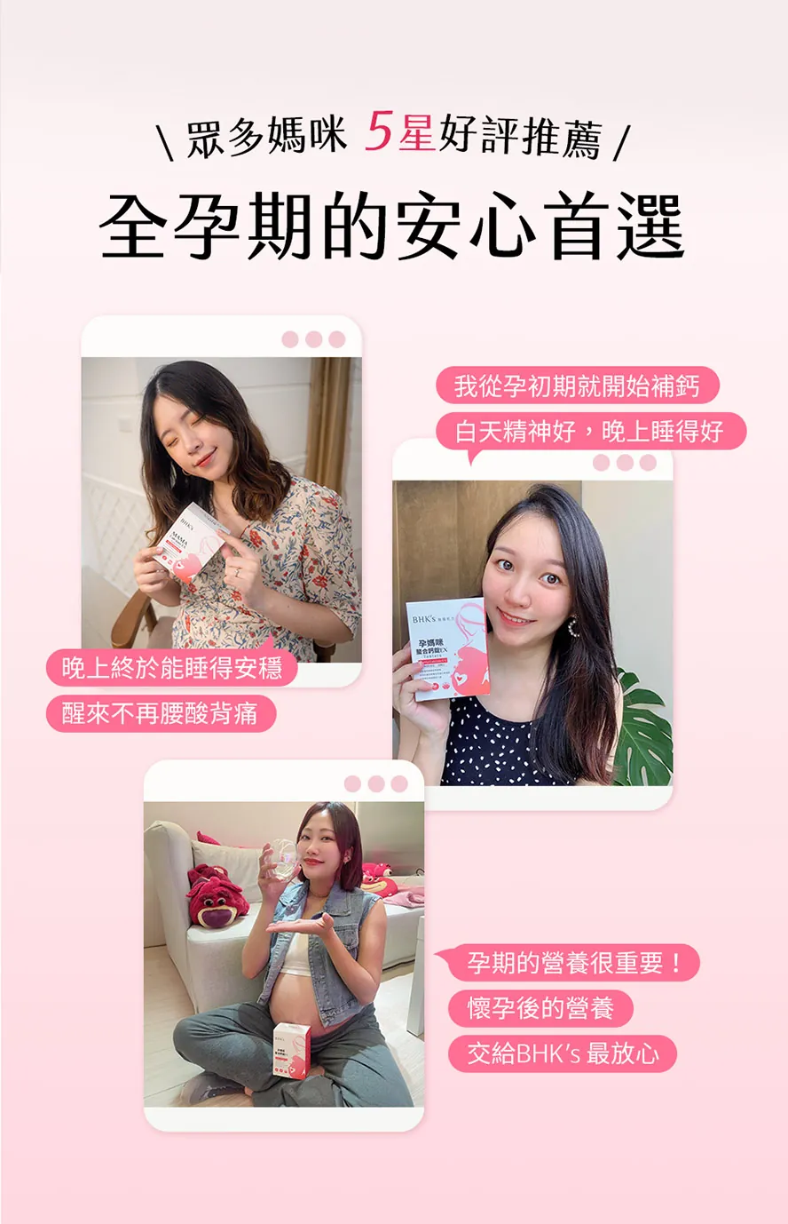 眾多媽咪五星好評推薦，全孕期的安心首選