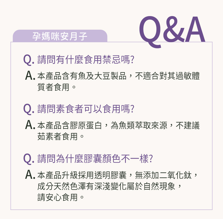 BHKs孕媽咪安月子問與答，生產完即可開始補充，連續食用60天有助於產後調理、改善體質。