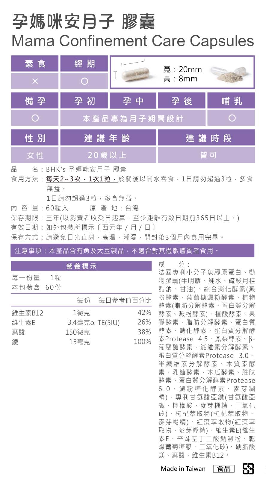 BHK's孕媽咪安月子通過安全檢驗合格，不只能幫助生孩子後的健康調理，還能達到養顏美容效果。