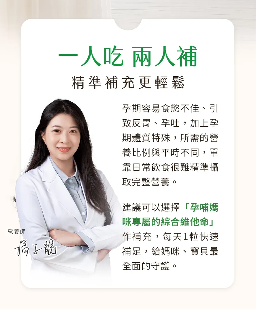 孕期為什麼要吃孕婦綜合維他命?