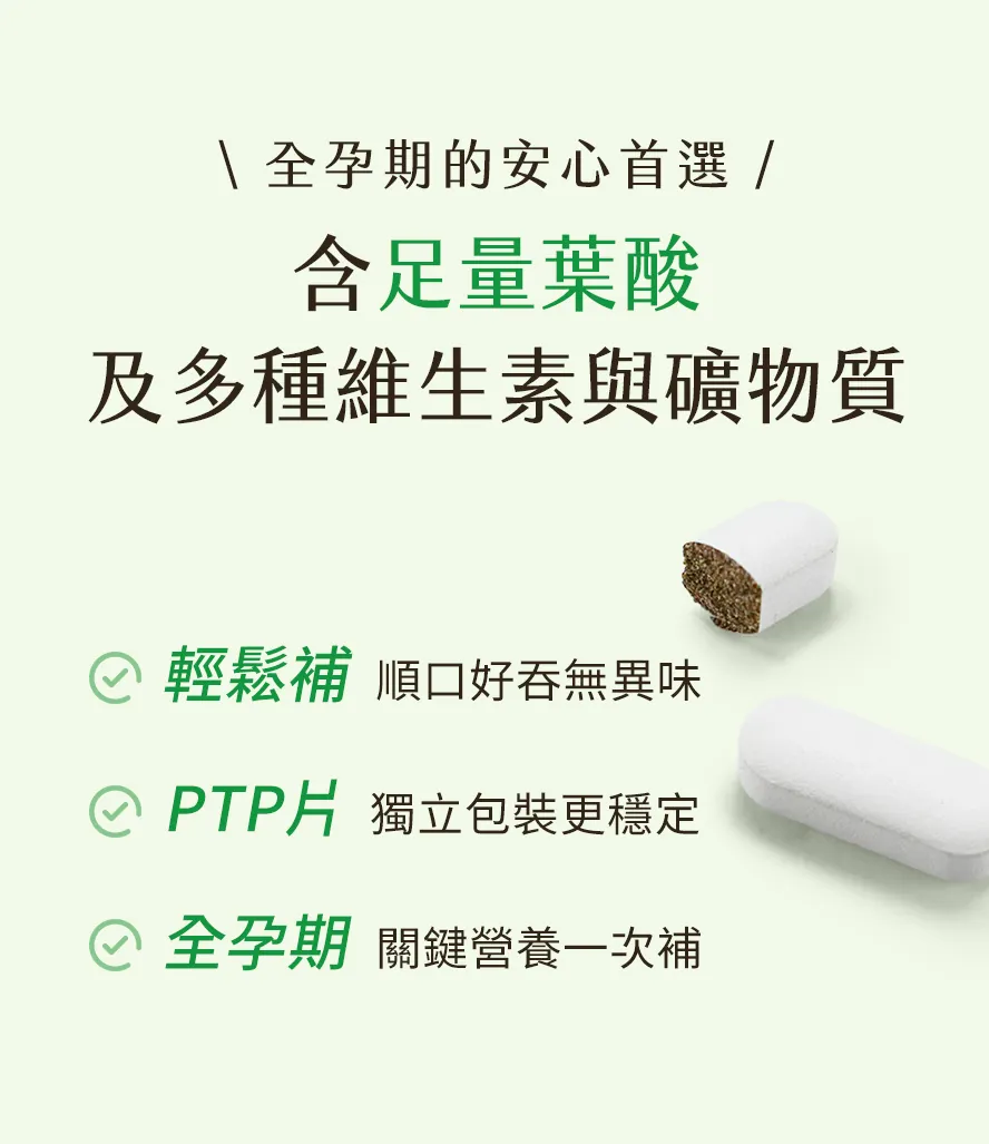 BHK's孕媽咪綜合維生素，顆粒小、好吞無異味