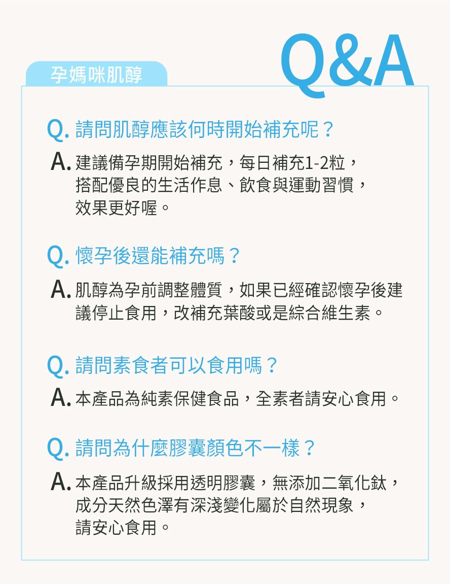 BHK's肌醇調整體質,調節生理機能,孕前補養,達成當媽咪的心願