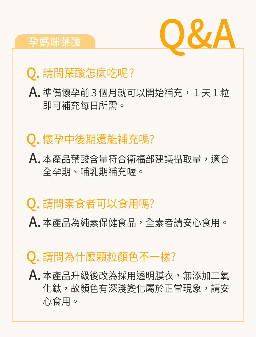 BHK's孕媽咪葉酸問與答，適合孕婦全孕期補充，素食者也能安心食用的葉酸。