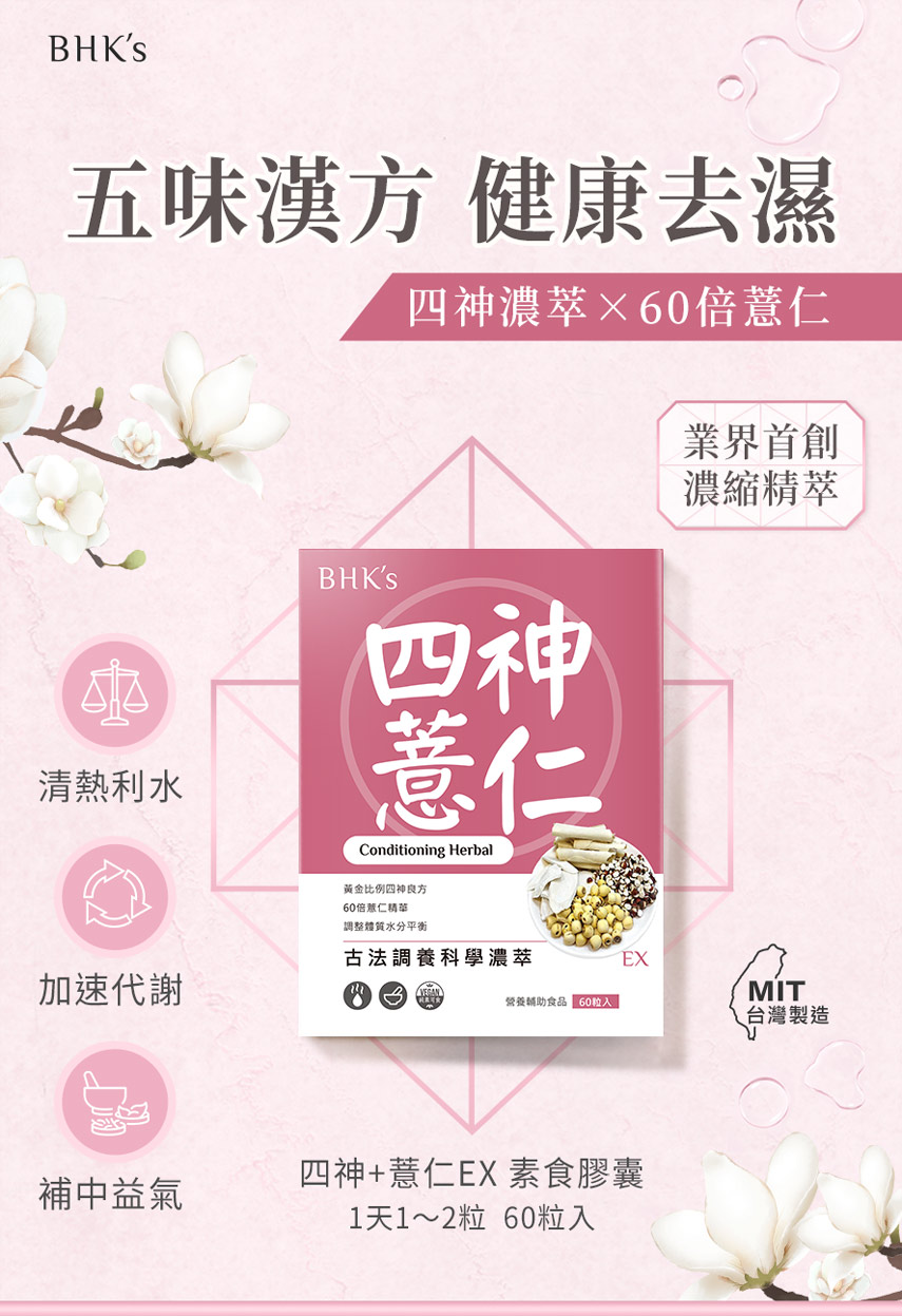 四神膠囊有健脾去濕的功用,主治腹瀉,消化不良,食慾不振,胃口差,白帶問題,一天兩粒.
