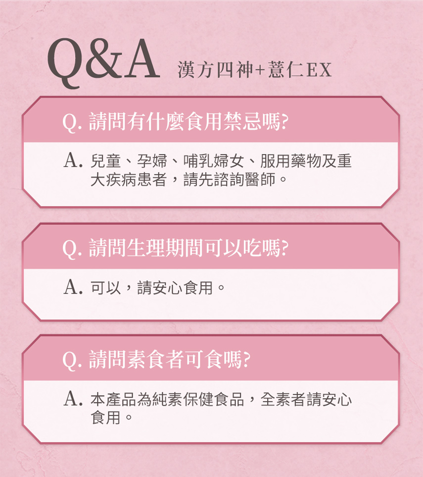 BHK四神膠囊為純素保健食品,茹素者可安心食用.持續補充四神膠囊有助於身體營養素充分吸收利用.