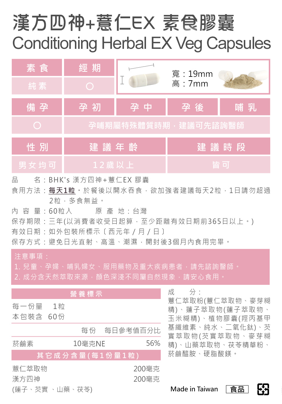 四神膠囊成分符合國家認證,安全無疑慮,持續使用有助於排除體內的濕氣.