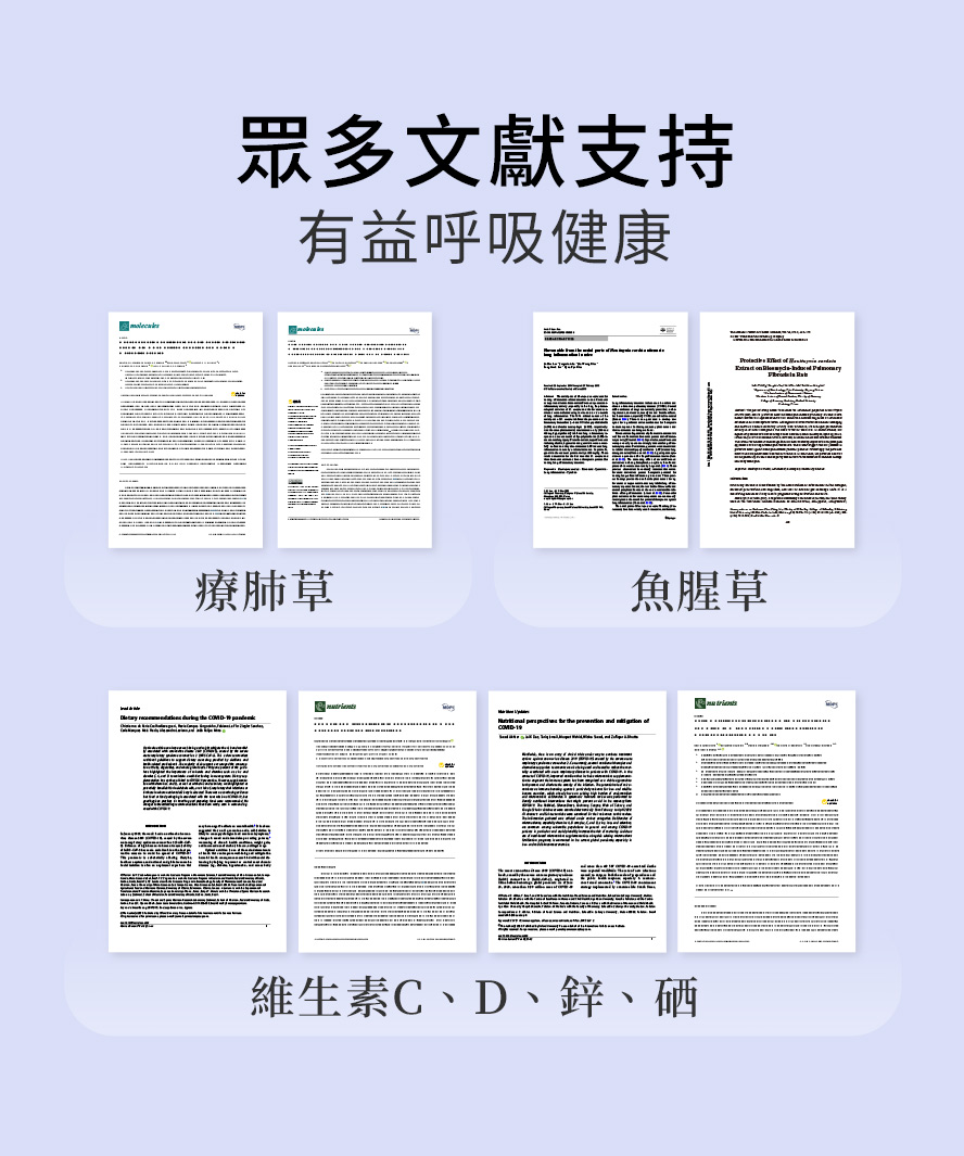 BHKs療肺草選用文獻支持配方，效果有感。