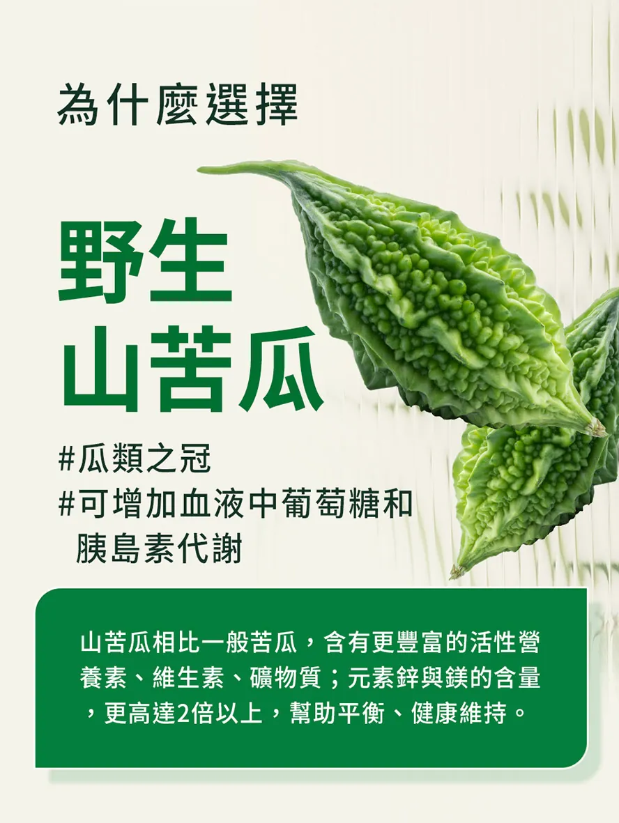 苦瓜胜肽的好壞在於苦瓜萃取型態，苦瓜胜肽的效果優於僅添加苦瓜粉與苦瓜素的產品