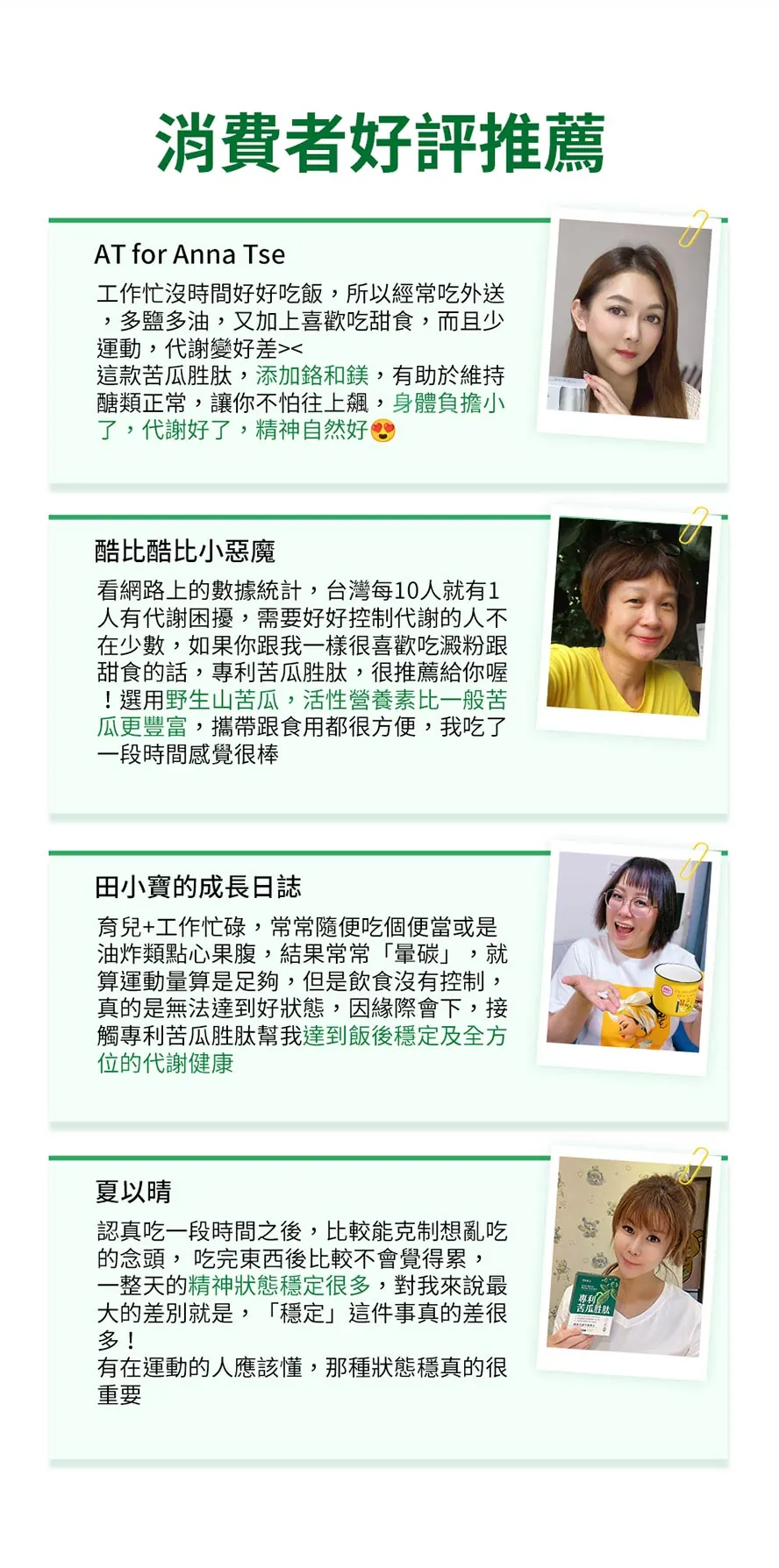 BHK專利苦瓜胜肽消費者評價?好評推薦?