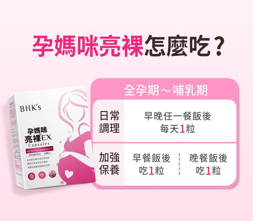 BHK亮裸幫助面對肌膚狀況沒自信的孕媽咪恢復自信美麗.