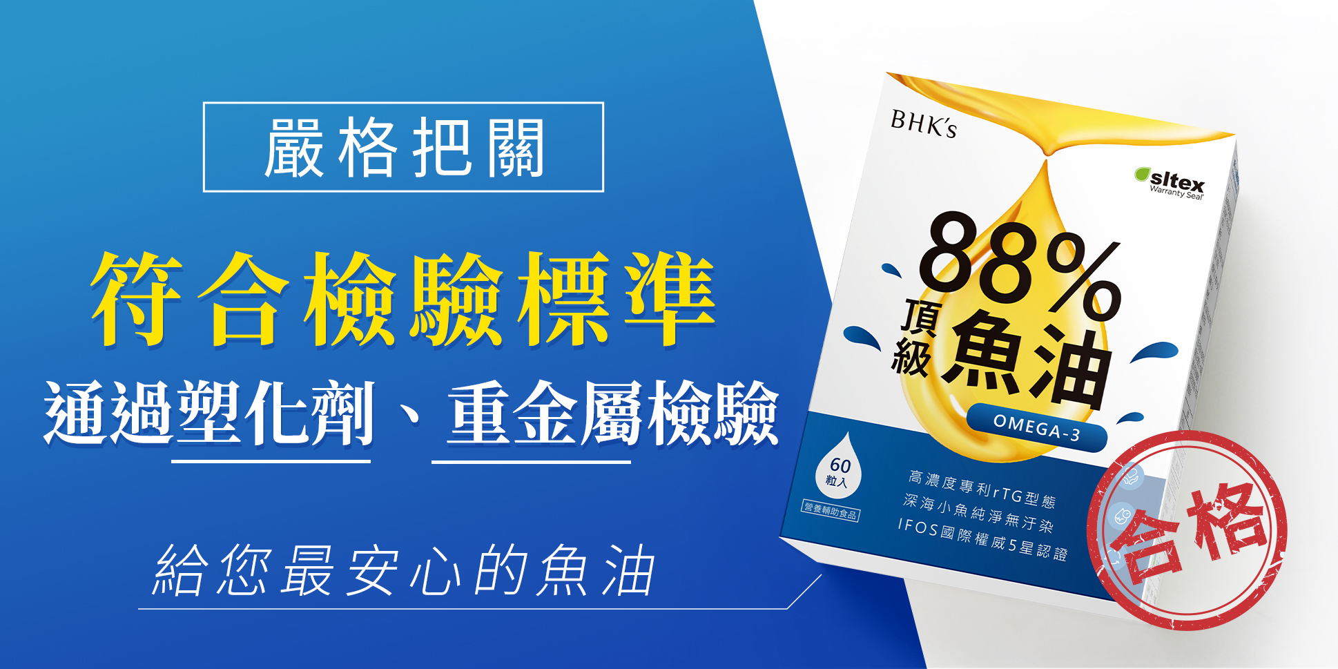 BHK's88%頂級魚油，高濃度好吸收。