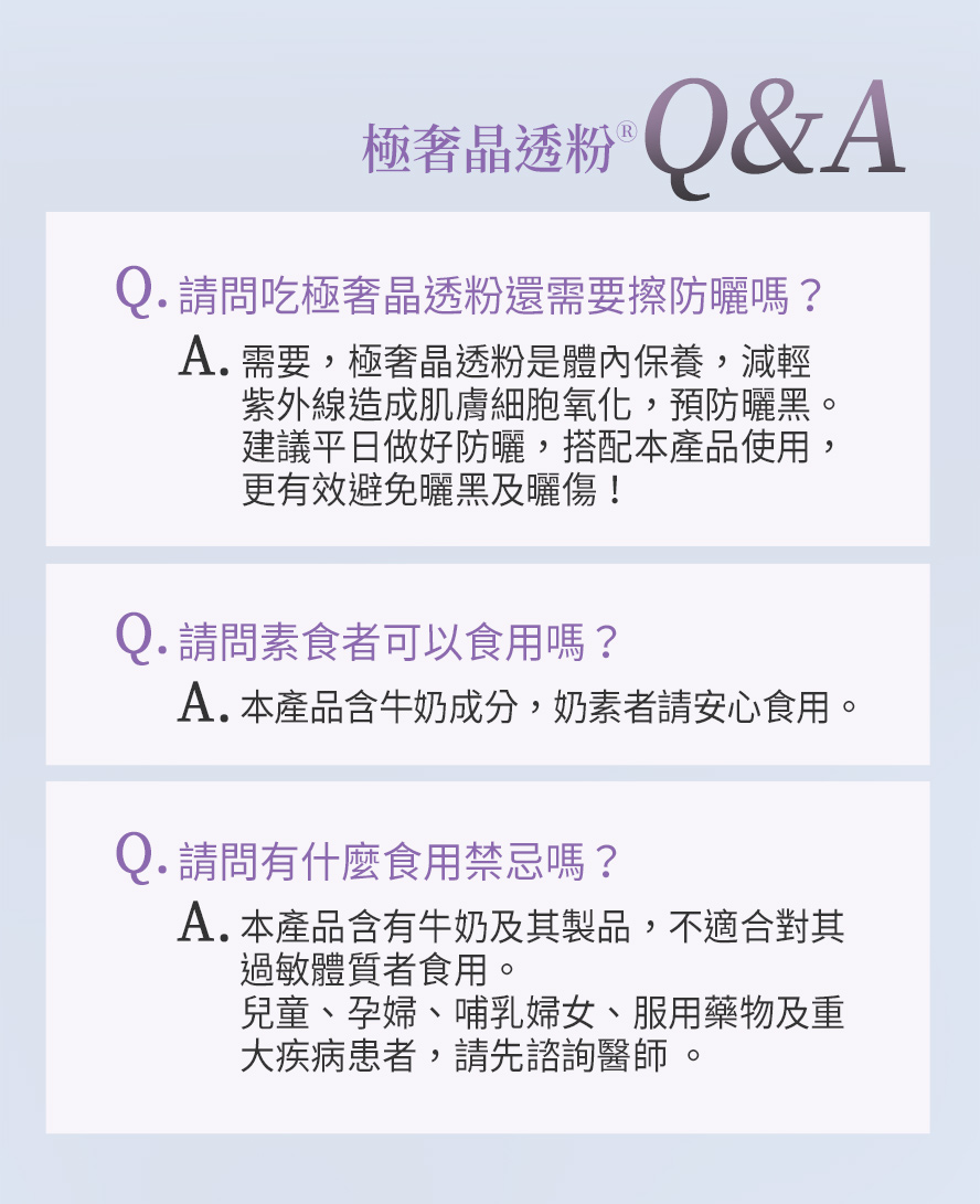 BHK's極奢晶透粉問與答，建議每天補充為白皙膚色打底，搭配防曬效果更好。