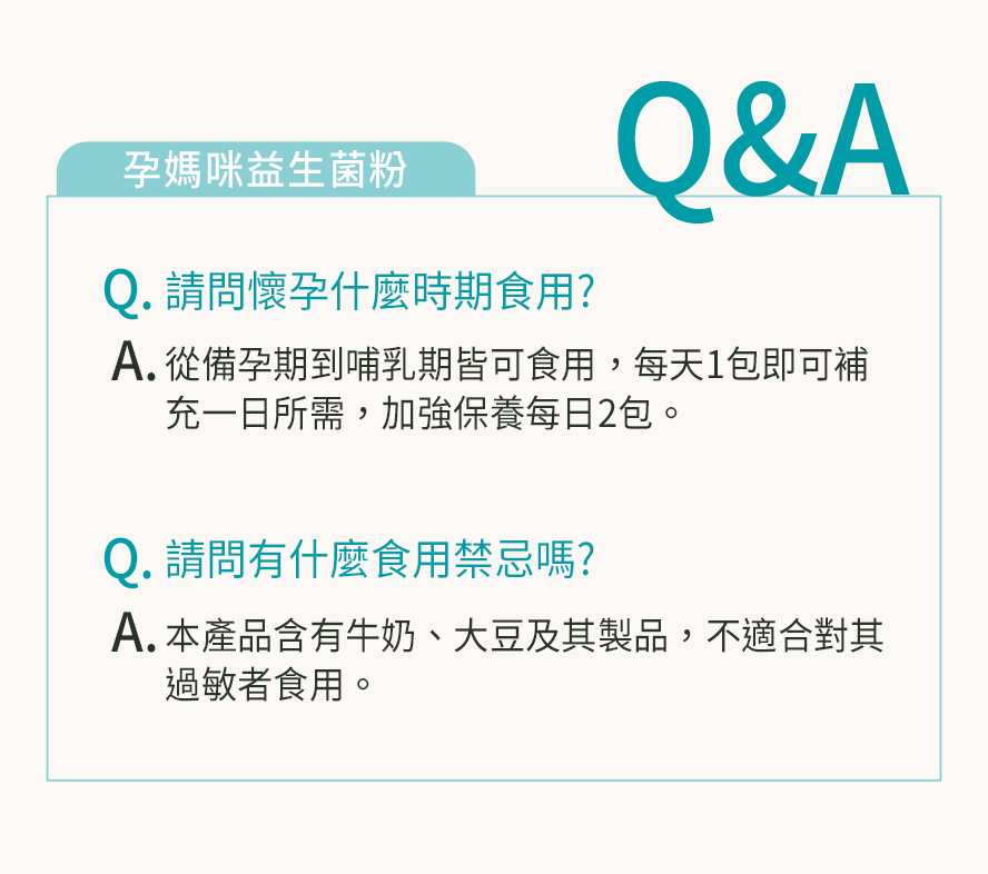 BHK孕媽咪益生菌Q&A。