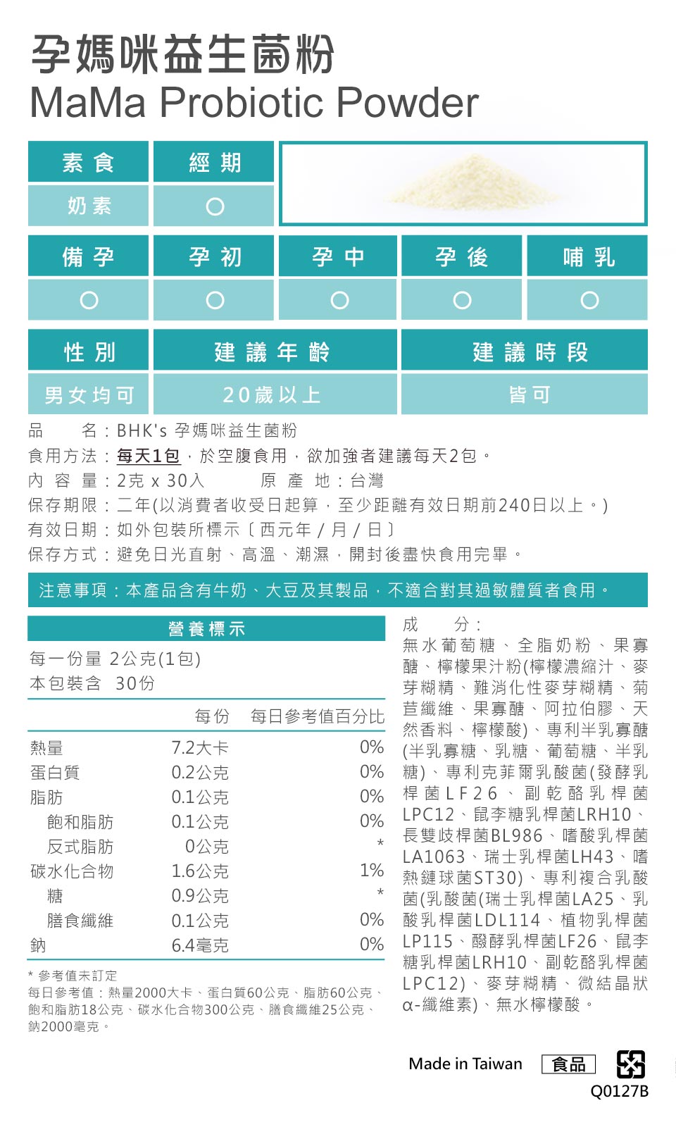 BHK's孕媽咪益生菌食用方法。