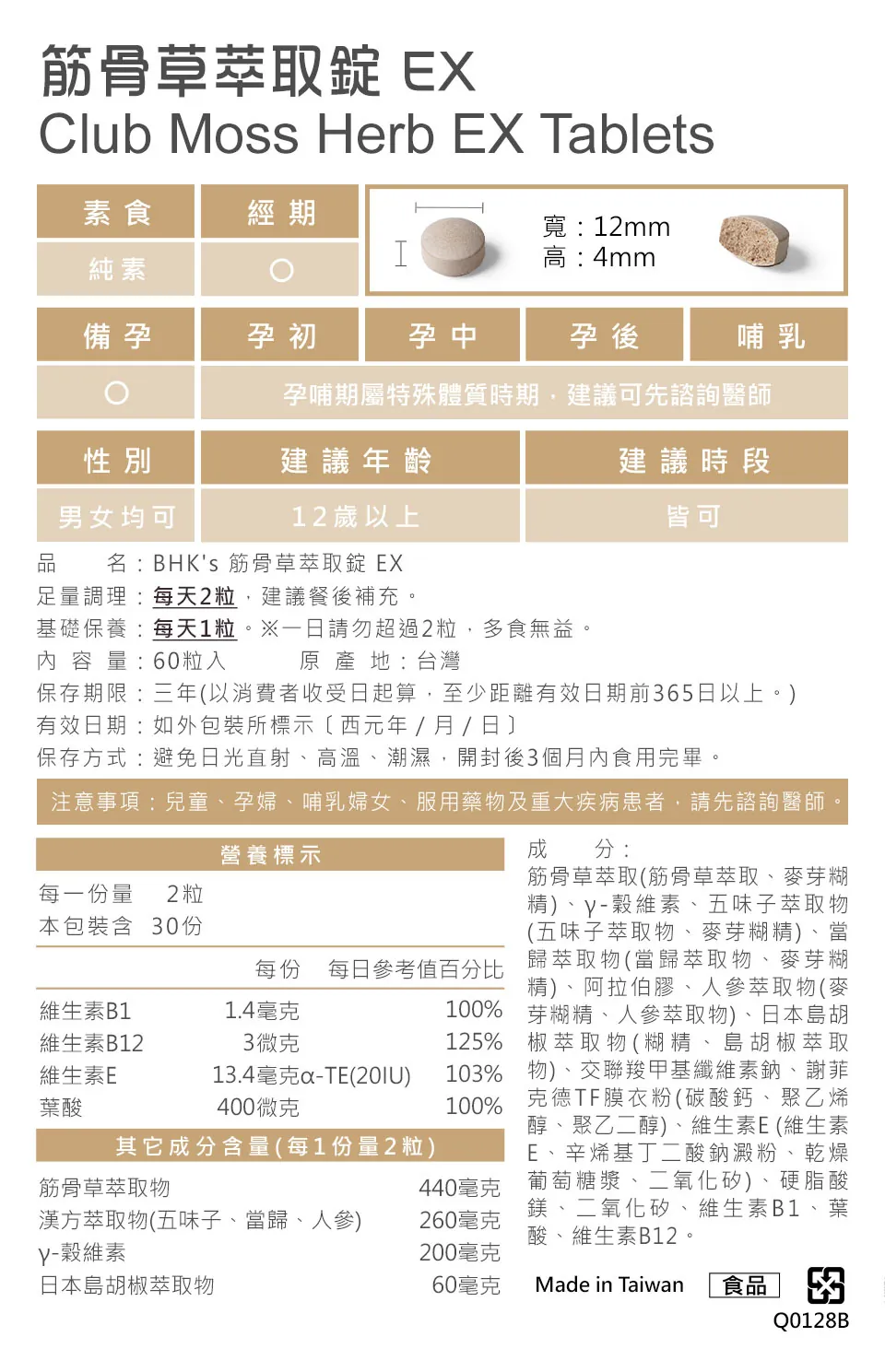 BHK筋骨草萃取,台灣生產製造,請安心食用