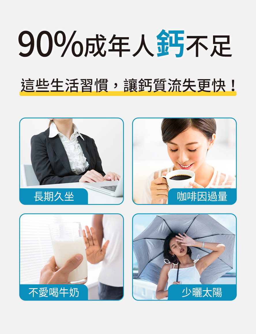 為什麼會缺鈣？缺鈣怎麼辦。
